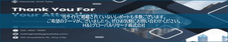 市場調査レポートのイメージwww.globalresearchdata.jpサイト