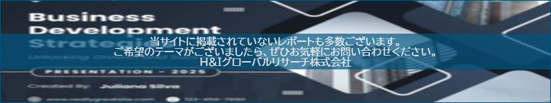 市場調査レポートのイメージwww.globalresearchdata.jpサイト