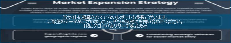 市場調査レポートのイメージwww.globalresearchdata.jpサイト