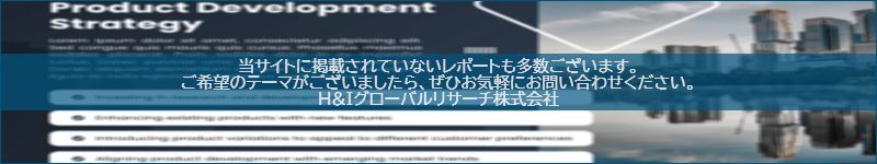 市場調査レポートのイメージwww.globalresearchdata.jpサイト