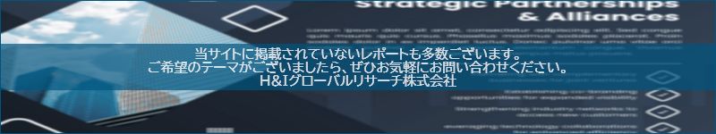 市場調査レポートのイメージwww.globalresearchdata.jpサイト