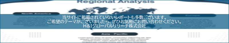 市場調査レポートのイメージwww.globalresearchdata.jpサイト