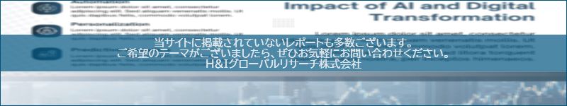 市場調査レポートのイメージwww.globalresearchdata.jpサイト