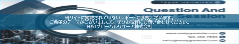 市場調査レポートのイメージwww.globalresearchdata.jpサイト