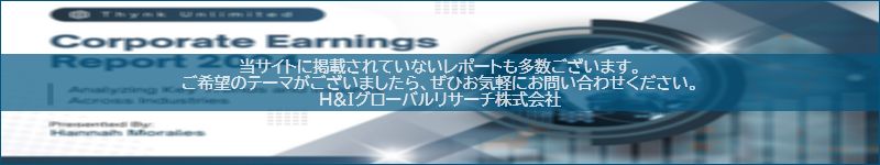 市場調査レポートのイメージwww.globalresearchdata.jpサイト