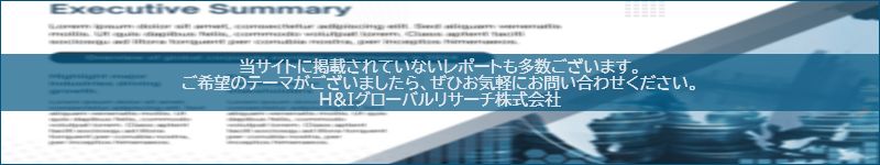 市場調査レポートのイメージwww.globalresearchdata.jpサイト