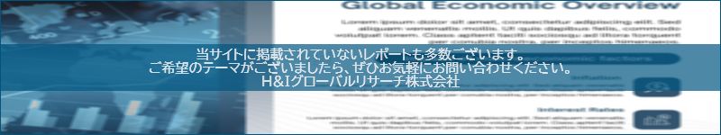 市場調査レポートのイメージwww.globalresearchdata.jpサイト