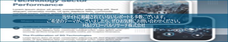 市場調査レポートのイメージwww.globalresearchdata.jpサイト