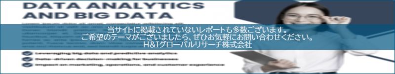 市場調査レポートのイメージwww.globalresearchdata.jpサイト