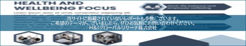 市場調査レポートのイメージwww.globalresearchdata.jpサイト