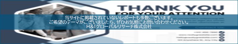 市場調査レポートのイメージwww.globalresearchdata.jpサイト