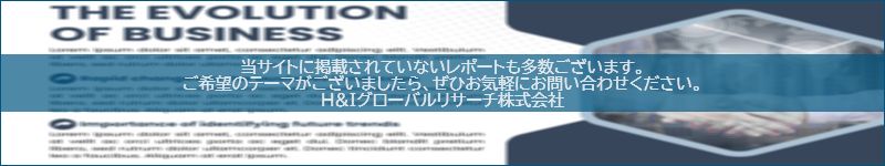 市場調査レポートのイメージwww.globalresearchdata.jpサイト