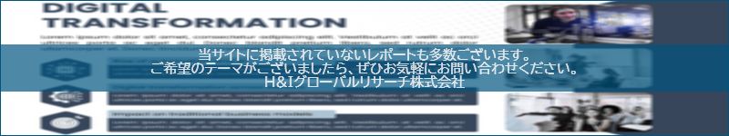 市場調査レポートのイメージwww.globalresearchdata.jpサイト