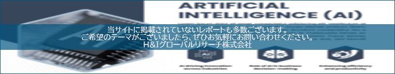 市場調査レポートのイメージwww.globalresearchdata.jpサイト