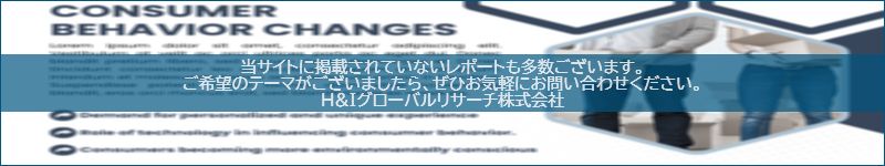 市場調査レポートのイメージwww.globalresearchdata.jpサイト