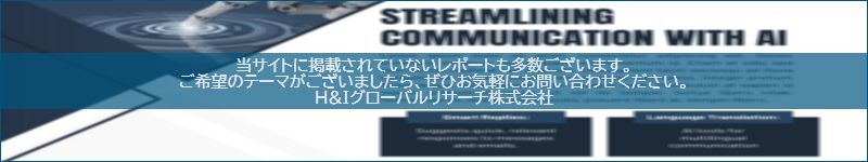 市場調査レポートのイメージwww.globalresearchdata.jpサイト