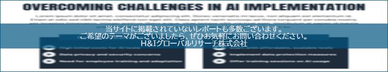 市場調査レポートのイメージwww.globalresearchdata.jpサイト