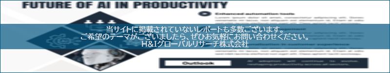 市場調査レポートのイメージwww.globalresearchdata.jpサイト