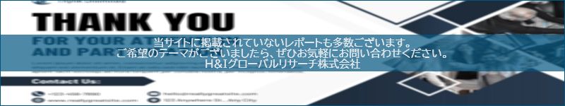 市場調査レポートのイメージwww.globalresearchdata.jpサイト