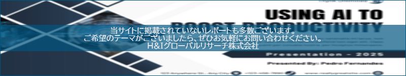 市場調査レポートのイメージwww.globalresearchdata.jpサイト