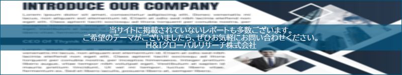 市場調査レポートのイメージwww.globalresearchdata.jpサイト