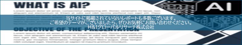 市場調査レポートのイメージwww.globalresearchdata.jpサイト