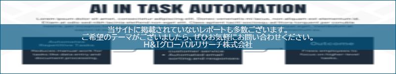 市場調査レポートのイメージwww.globalresearchdata.jpサイト