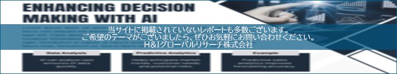 市場調査レポートのイメージwww.globalresearchdata.jpサイト