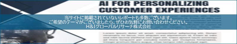 市場調査レポートのイメージwww.globalresearchdata.jpサイト