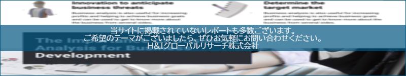 市場調査レポートのイメージwww.globalresearchdata.jpサイト